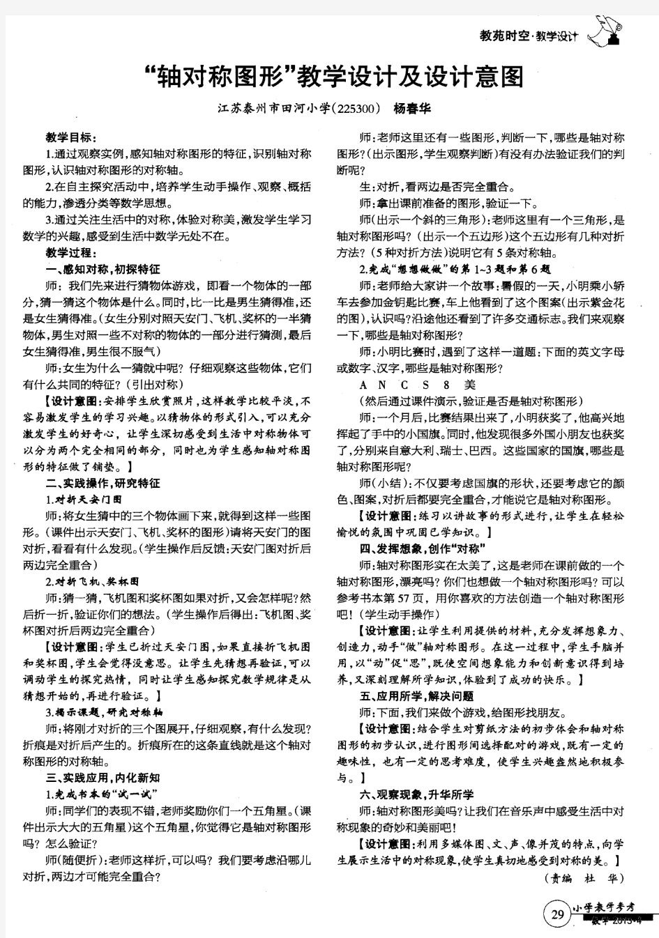 “轴对称图形”教学设计及设计意图