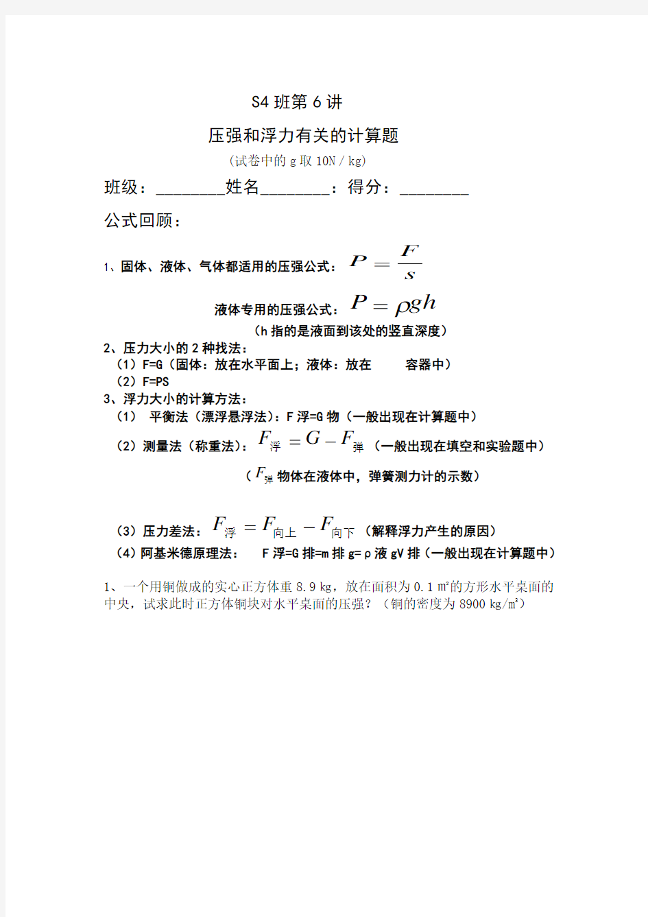 八年级物理下册压强和浮力的计算题