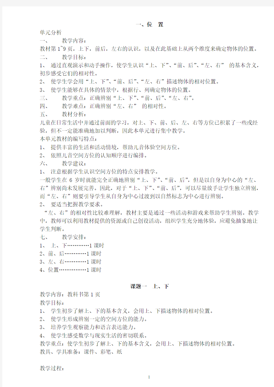 人教版一年级数学下册全册教案