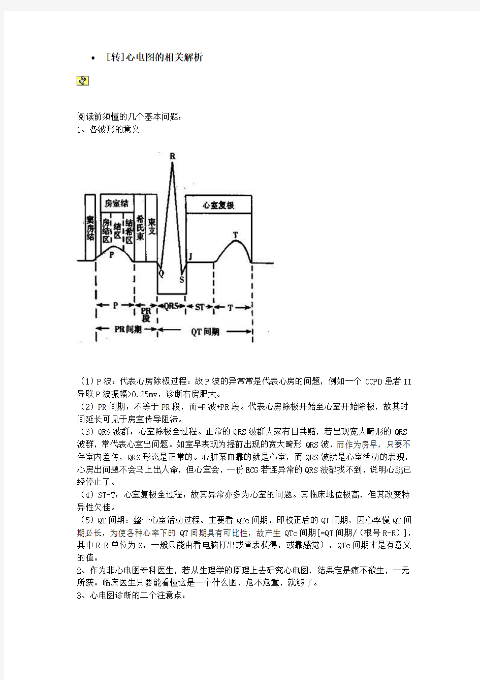 关于执业医师考试 心电图 必看