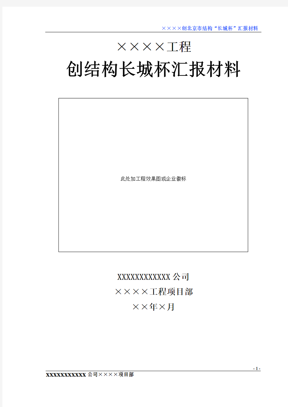 长城杯验收汇报材料范例