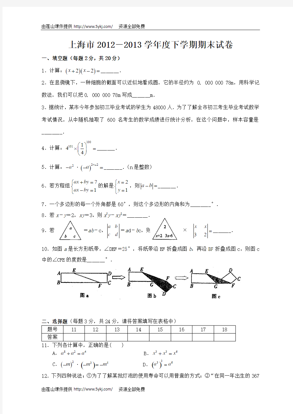 2012-2013年八年级数学下册期末试题及答案