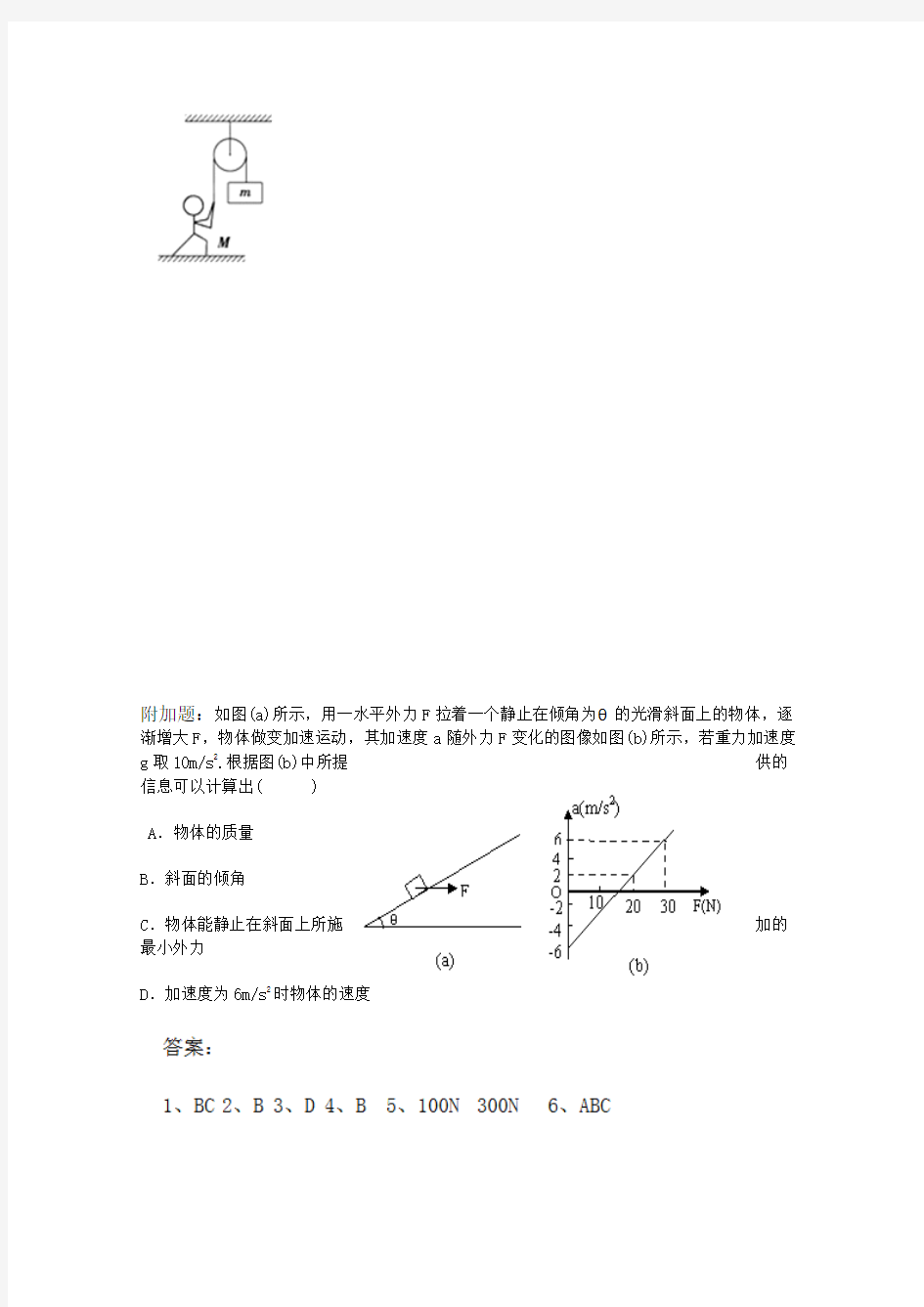山西省祁县中学2014-2015学年高一1月第二次周练物理试题