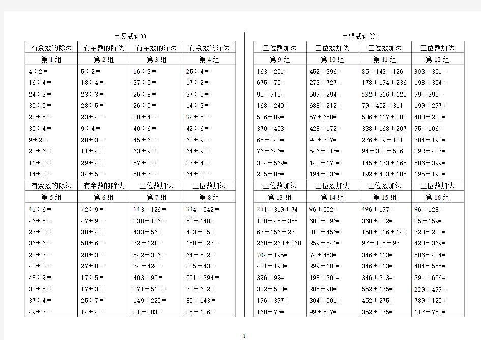 小学数学二年级下册竖式计算题