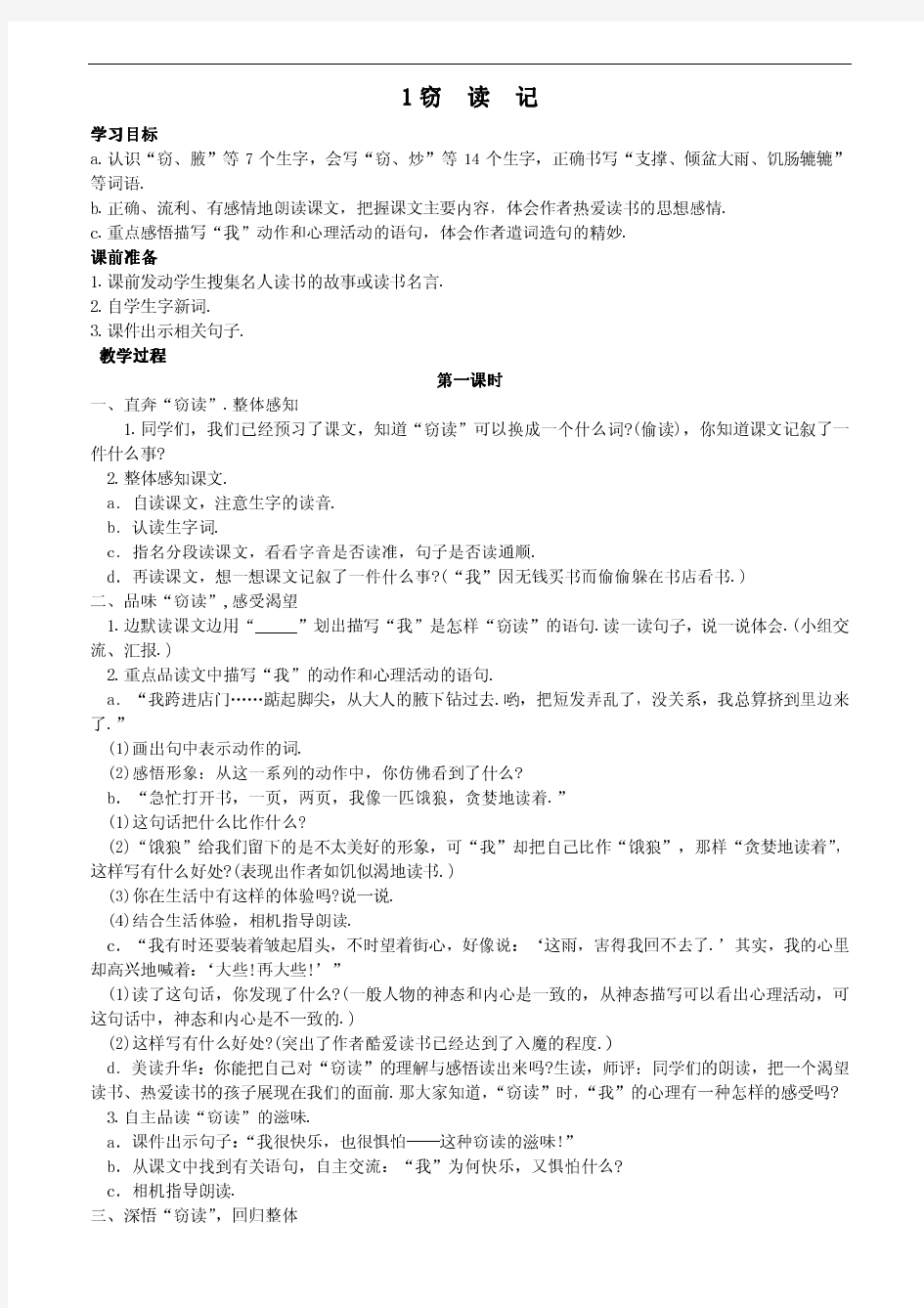 人教版新课标语文第九册教案集