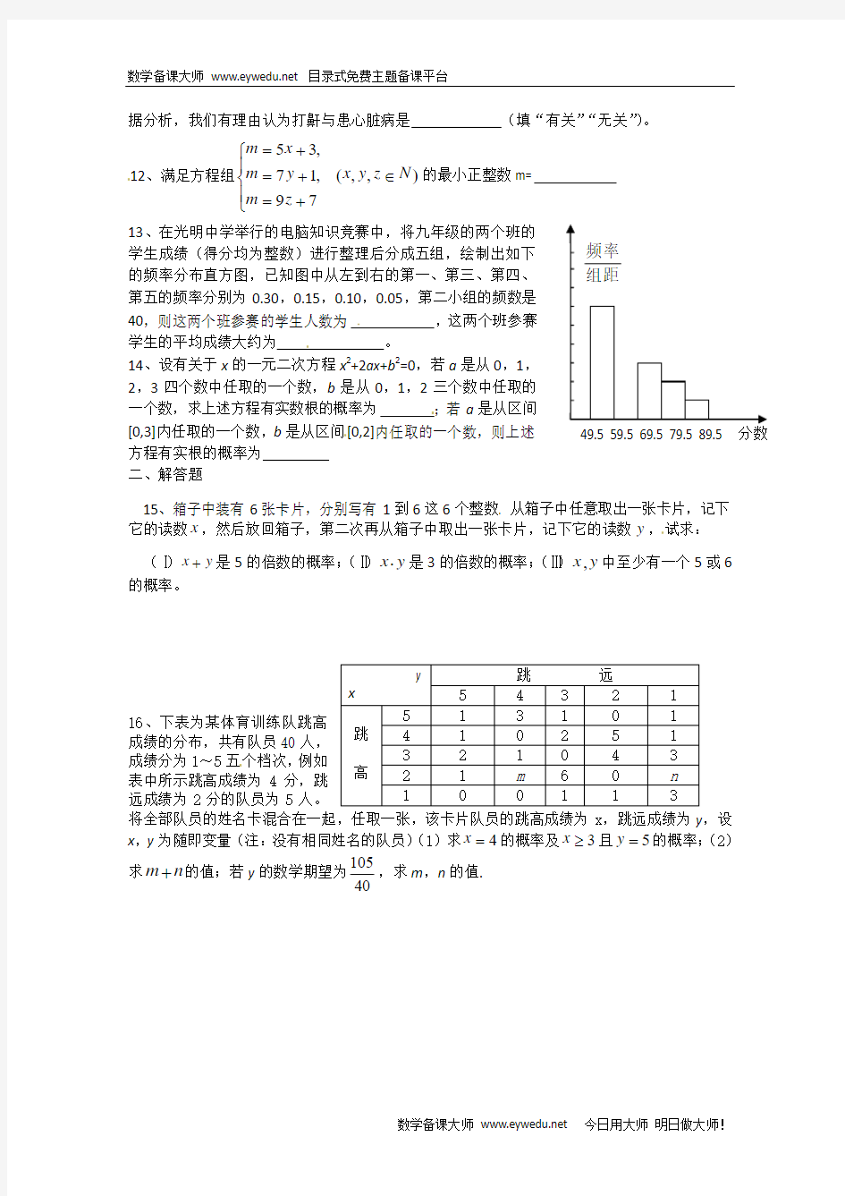 算法  统计  概率