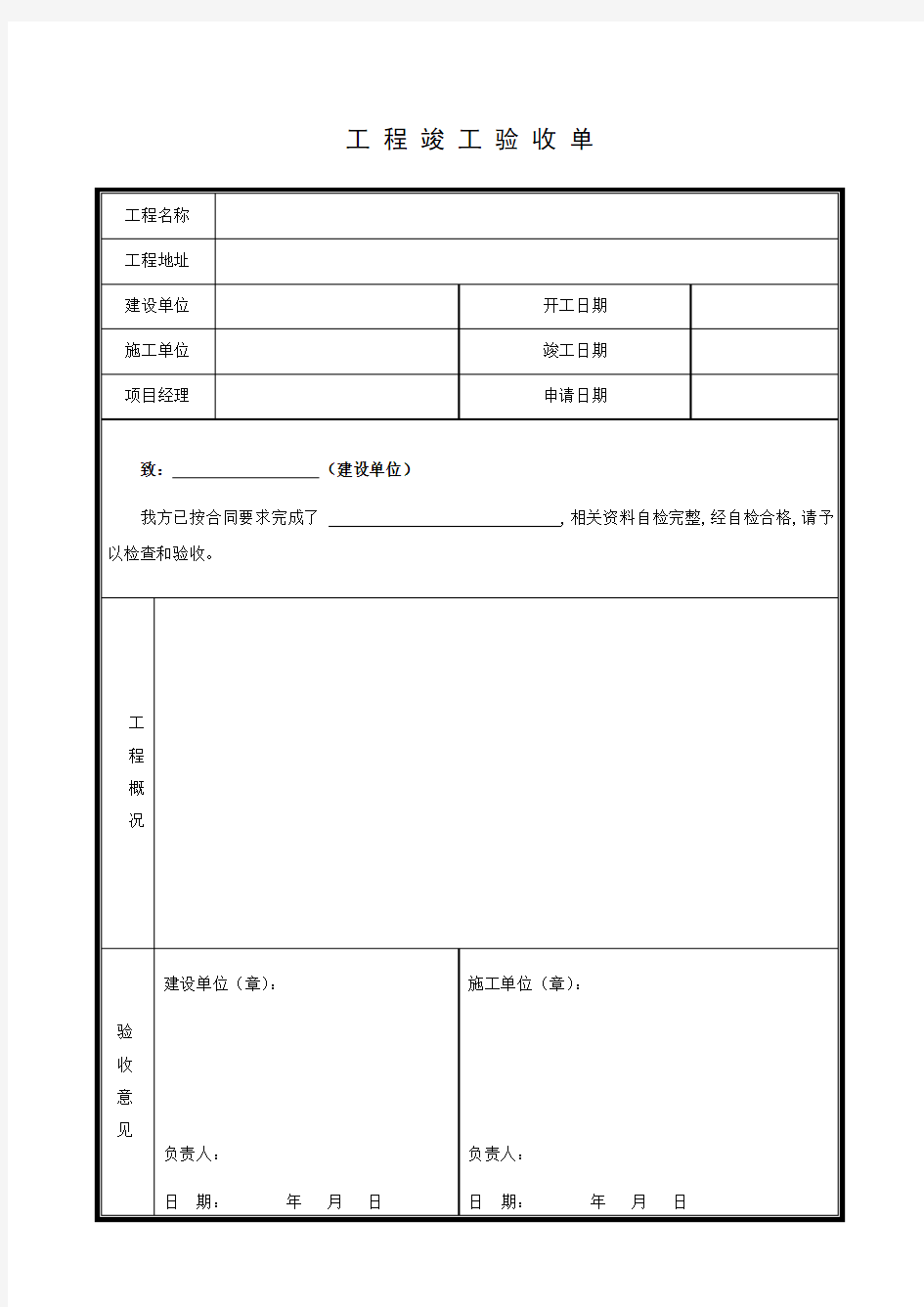 工程项目验收确认书