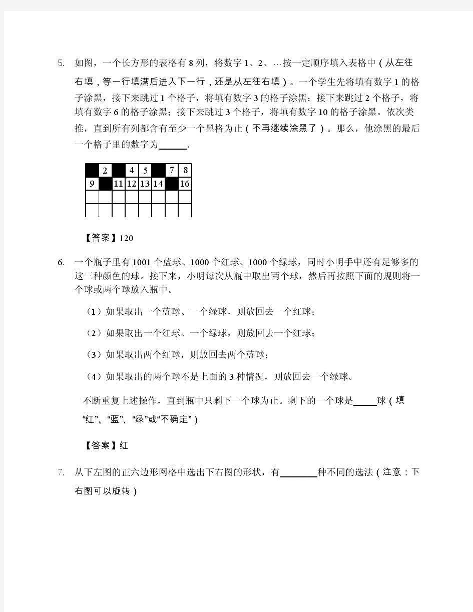 第16届中环杯决赛试卷与答案六年级(上海)_9691 (2)