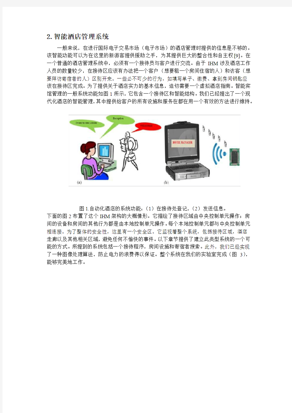 1.外文文献翻译--针对国际市场的电子智能酒店管理系统
