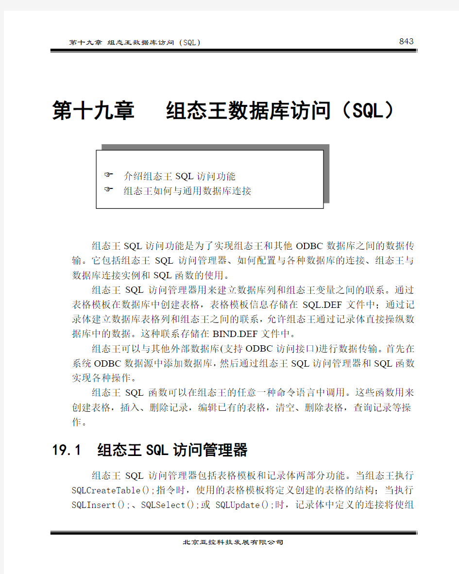 第19章 组态王数据库访问(SQL)