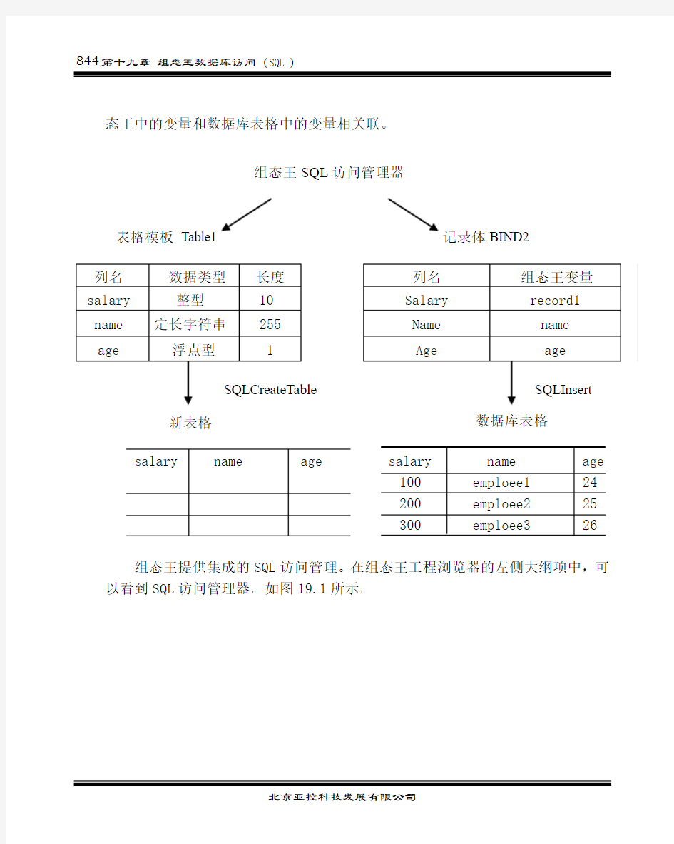 第19章 组态王数据库访问(SQL)