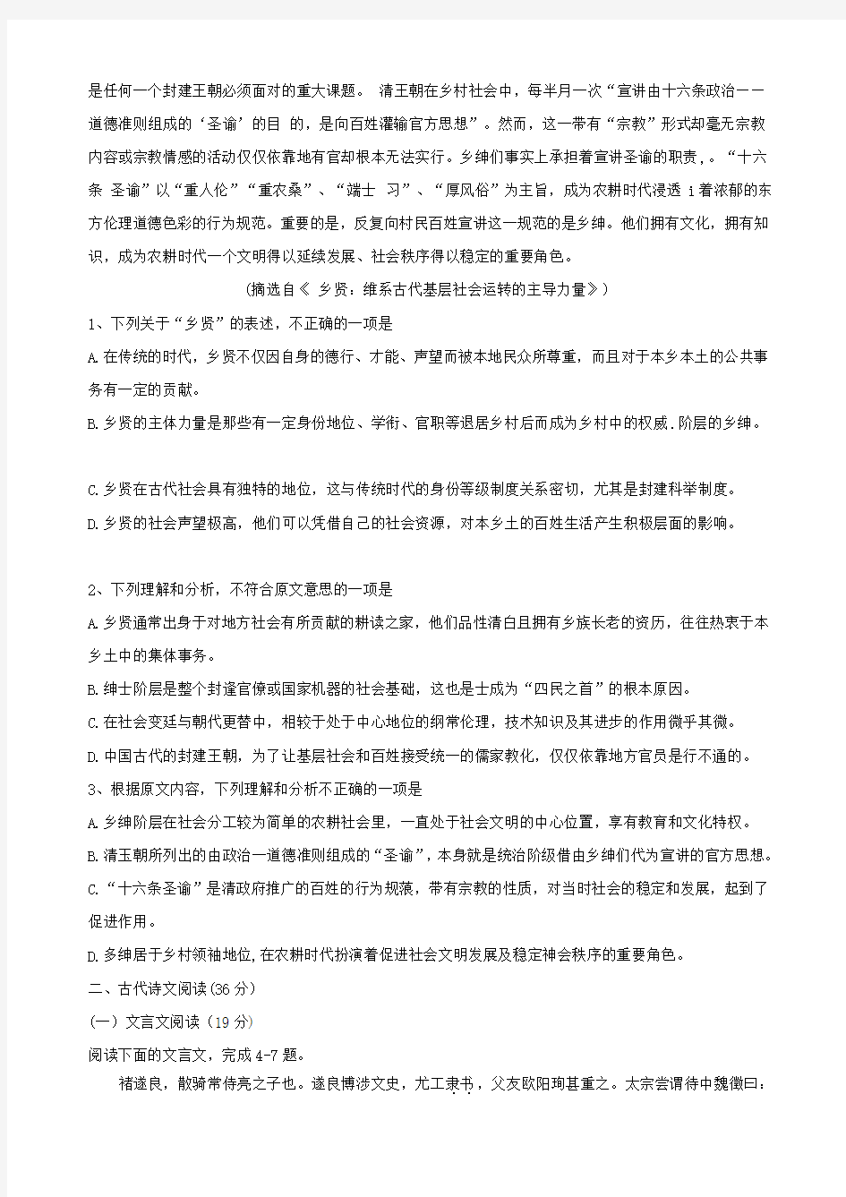 河南省周口市2015-2016学年高一下学期期末考试语文试题
