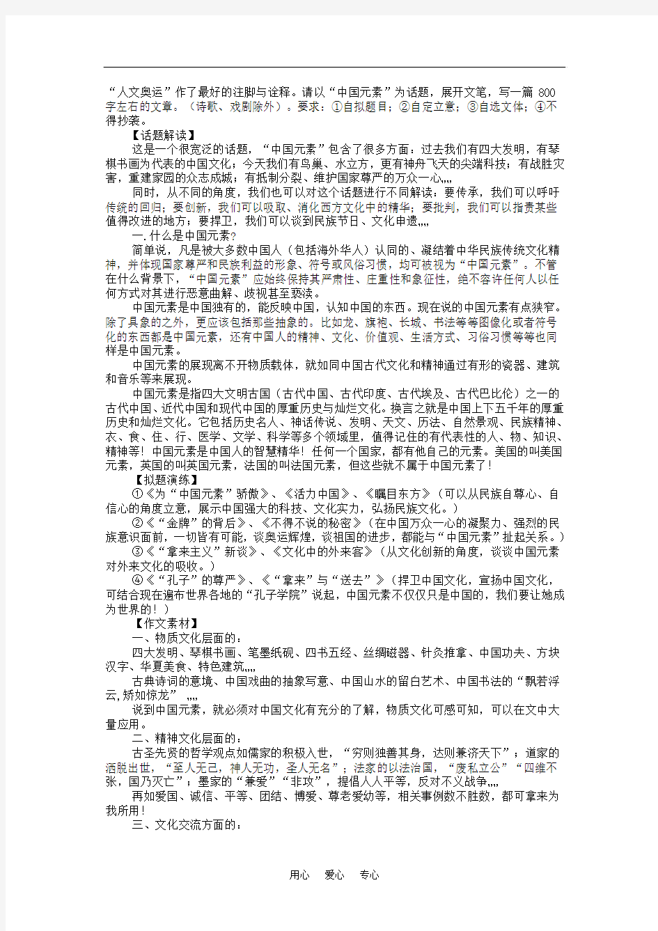 高三语文高考冲刺作文热点素材大全及写作指导高考作文素材---中国元素