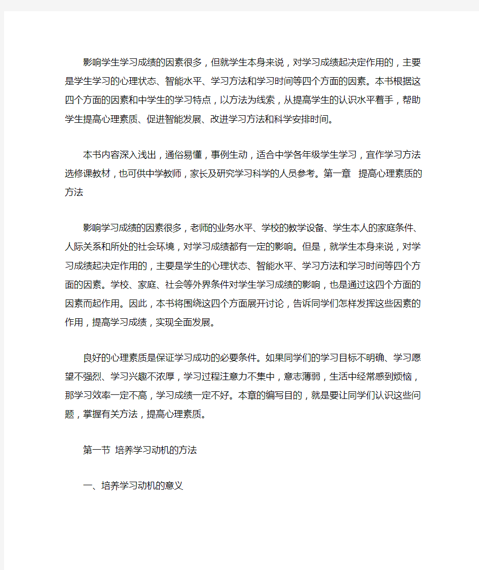 影响学生学习成绩的因素