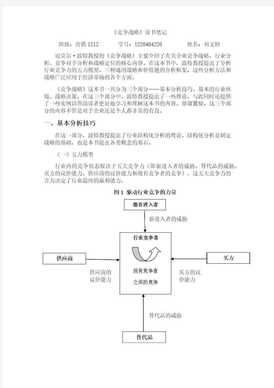 竞争战略