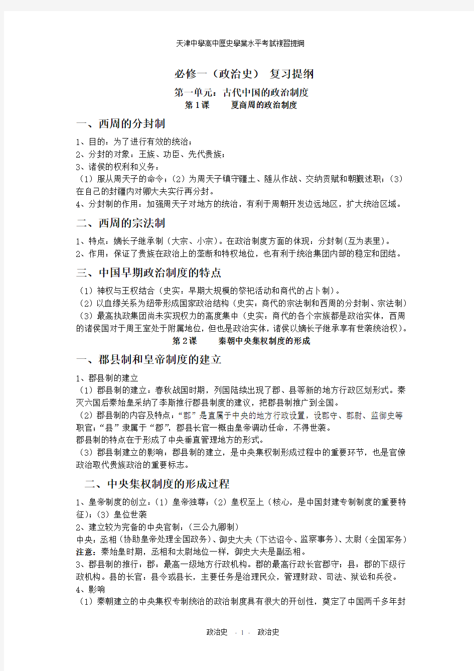 人教版高中历史学业水平考试复习提纲