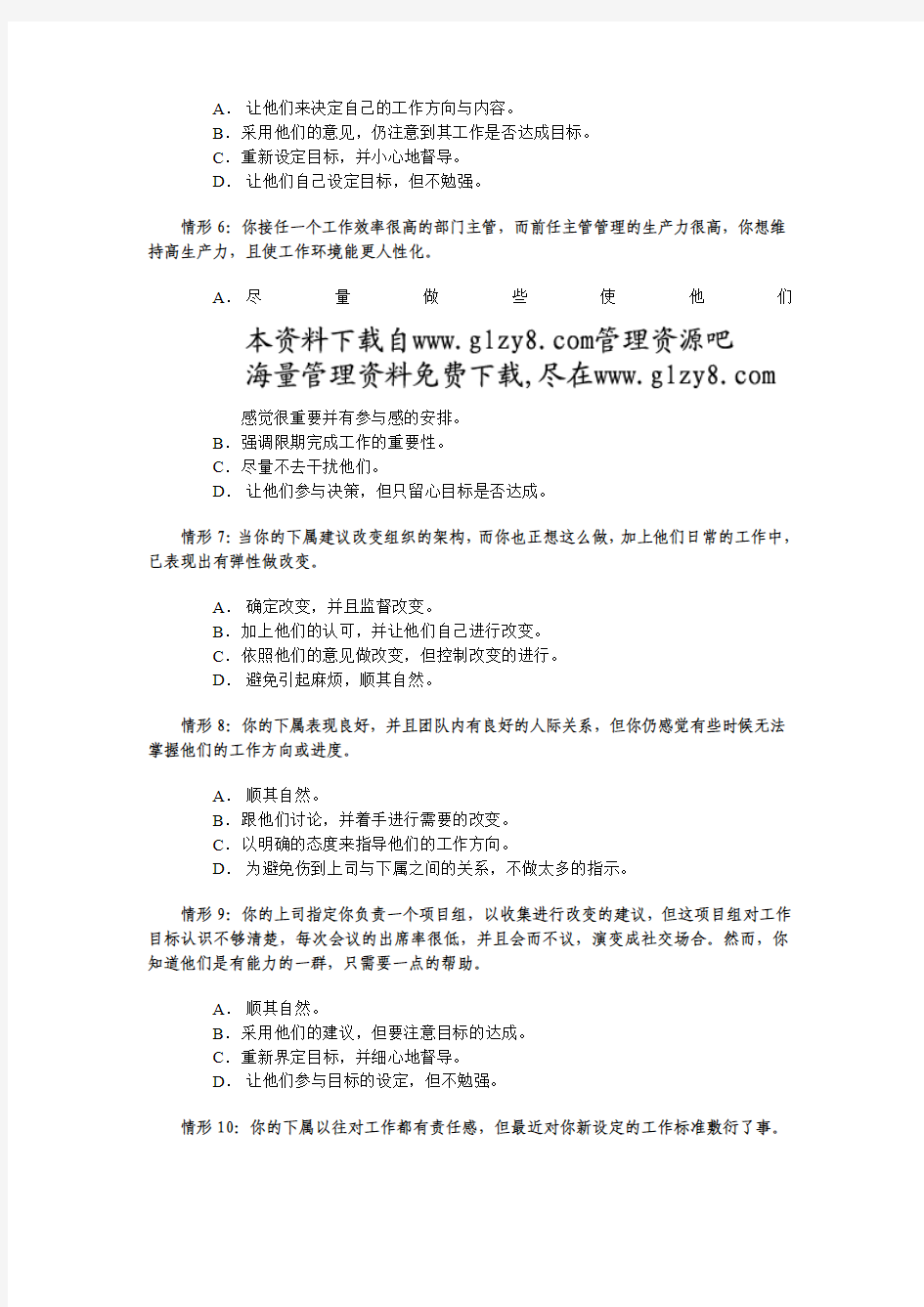 领导风格问卷(DOC 6)(1)