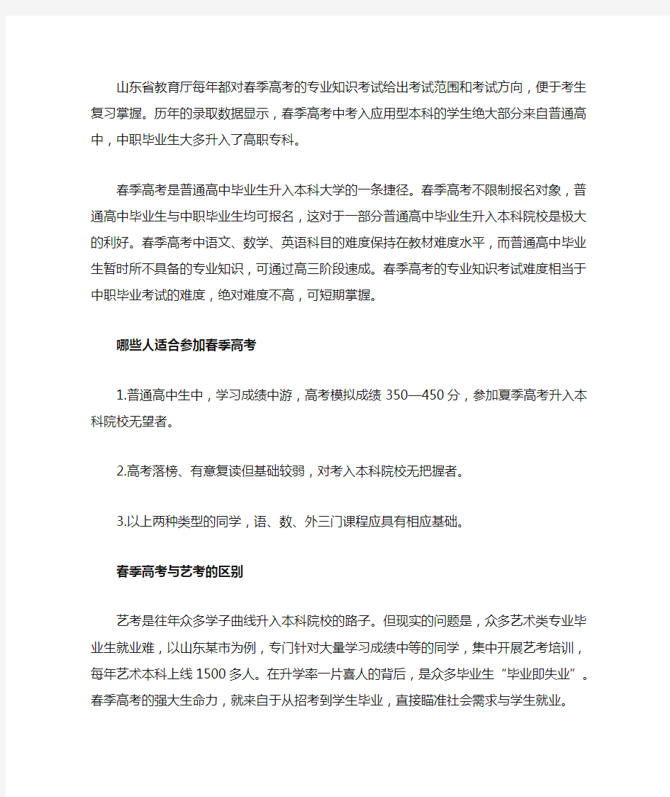 山东春季高考对于普通高中生的意义