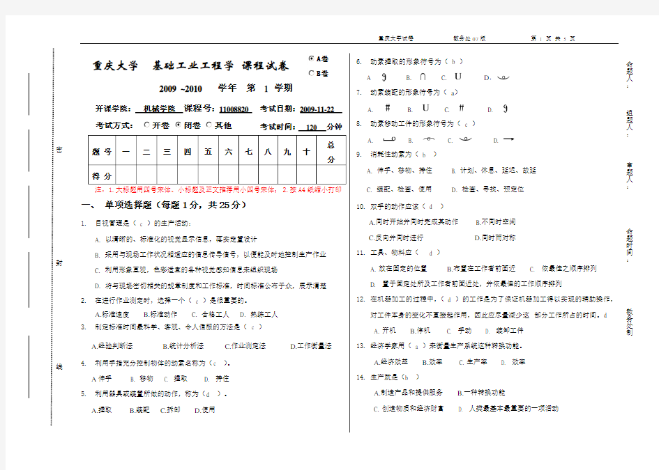 重庆大学基础工业工程试卷及答案详解