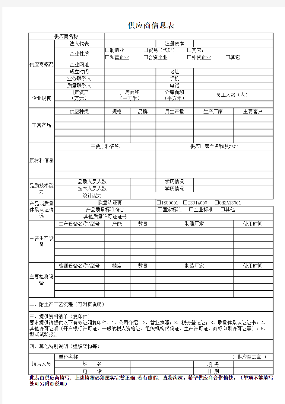 采购供应商信息表