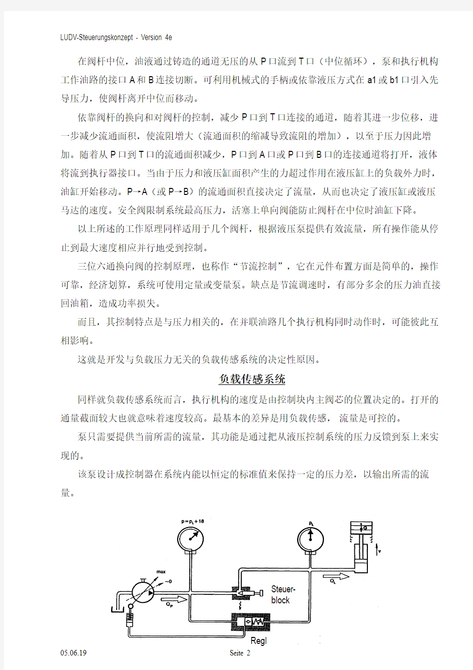 挖掘机负载敏感系统介绍(中文)