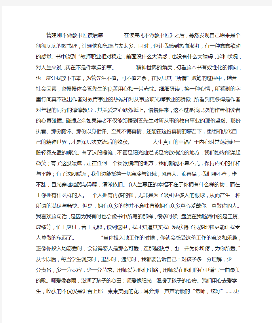 管建刚不做教书匠读后感