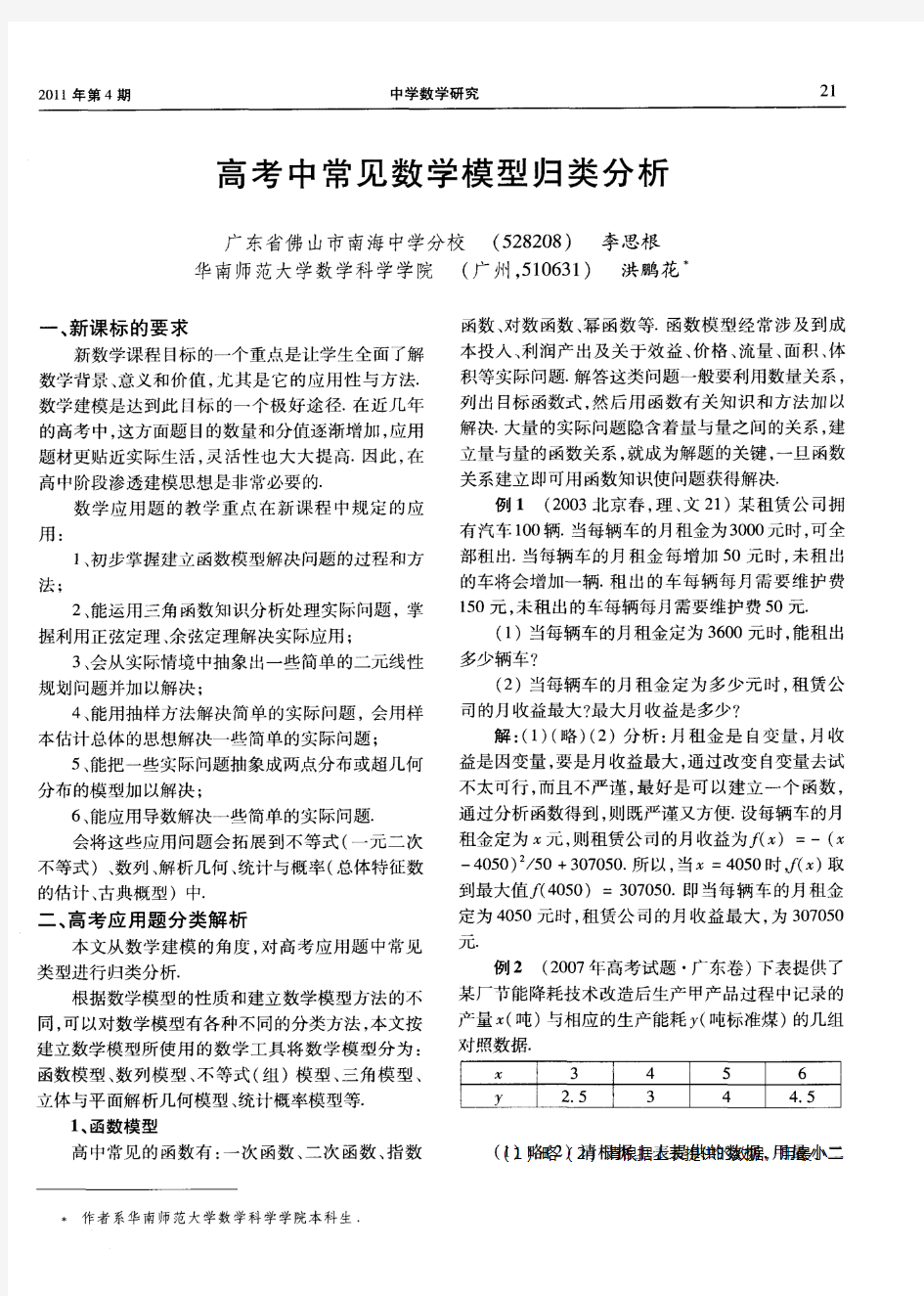 高考中常见数学模型归类分析