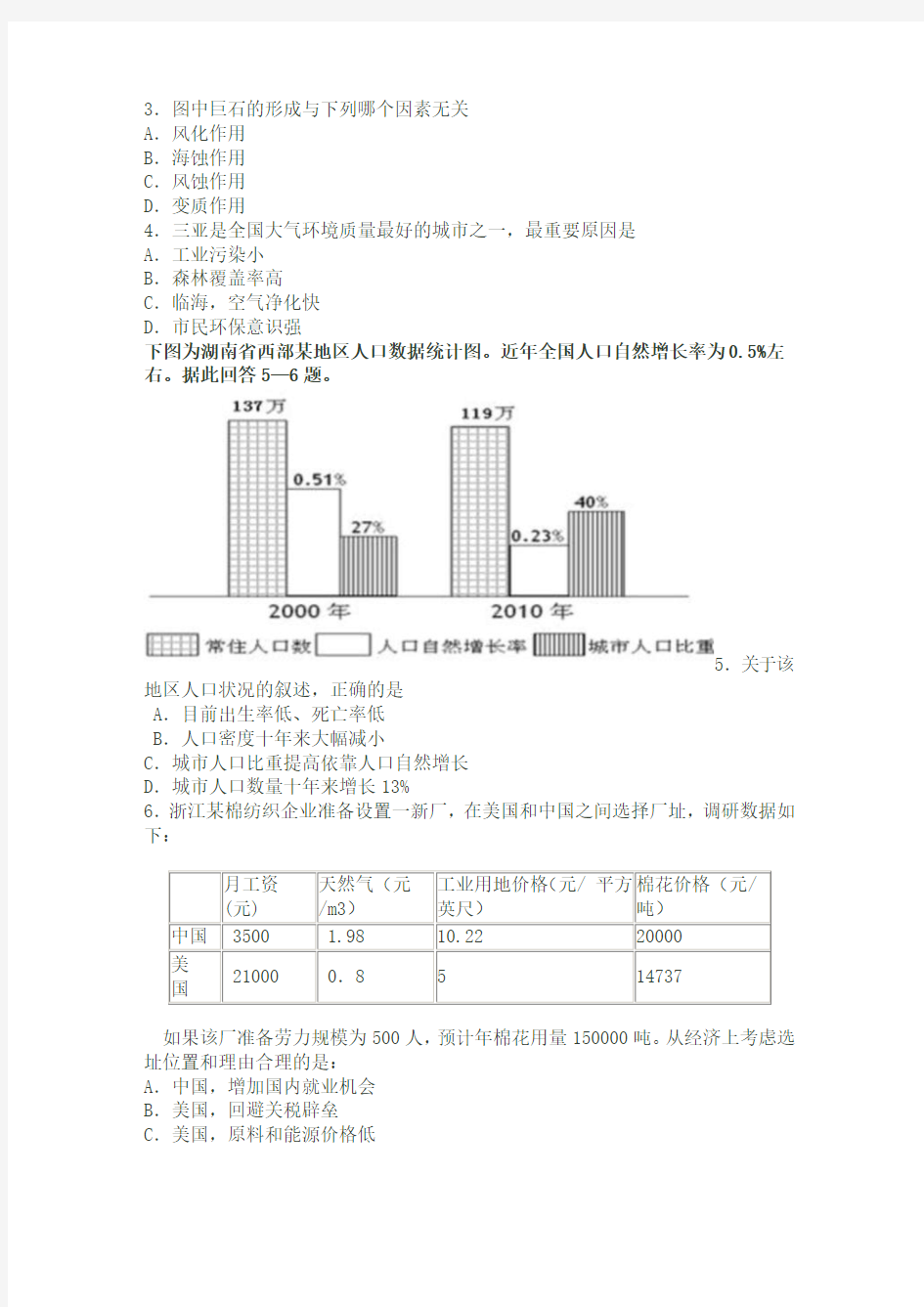 广东省江门市最新高考文综真题预测密卷