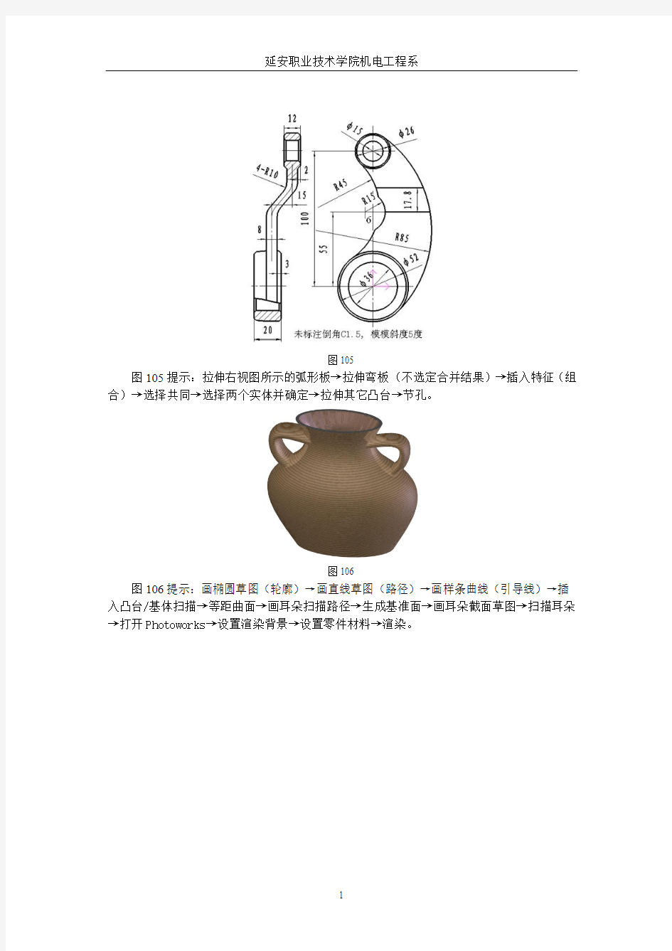 solidworks实例之四