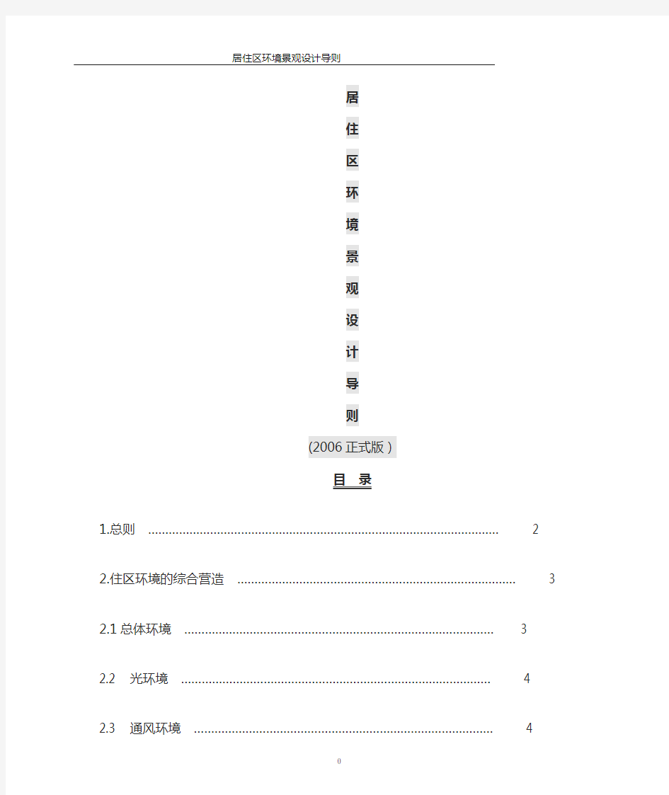 居住区环境景观设计导则