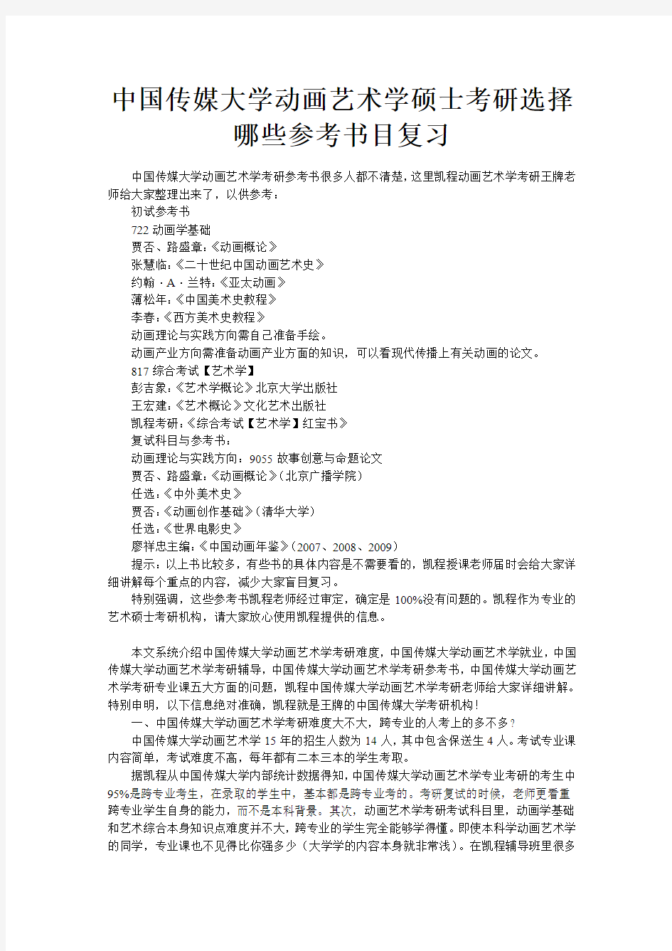 中国传媒大学动画艺术学硕士考研选择哪些参考书目复习