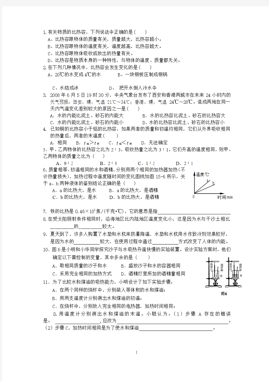 L比热容和热值练习题