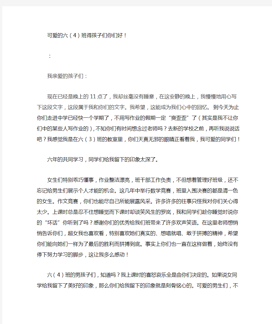 给即将小学毕业孩子的一封信