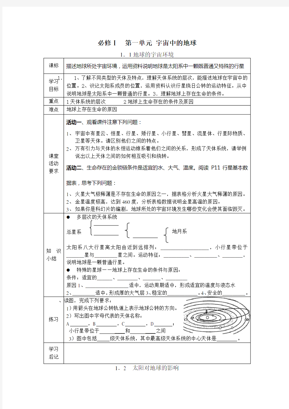 湘教版高一地理学案全集(必修1)