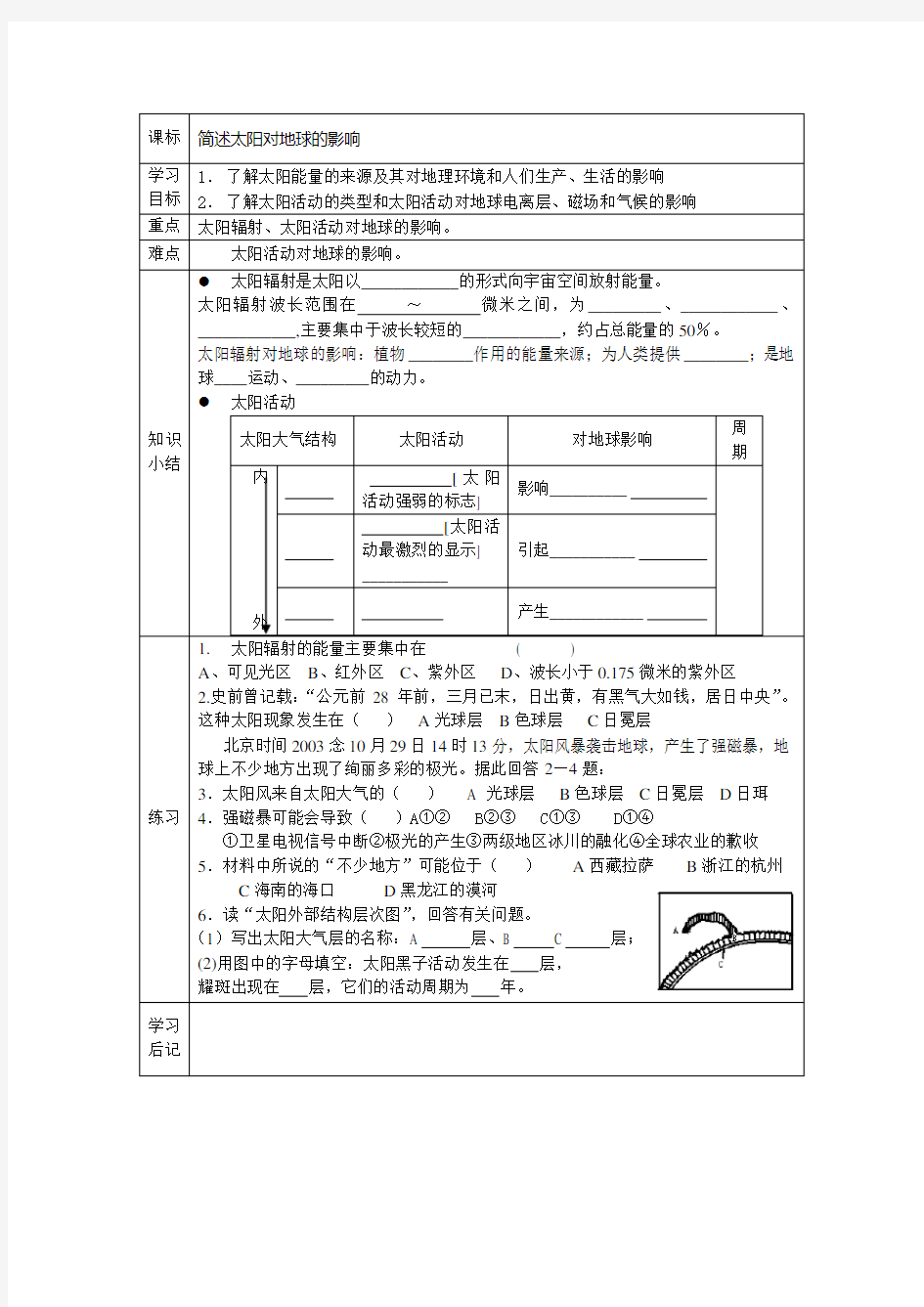 湘教版高一地理学案全集(必修1)