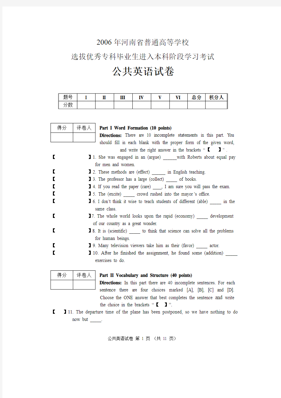 06公共英语试题及答案