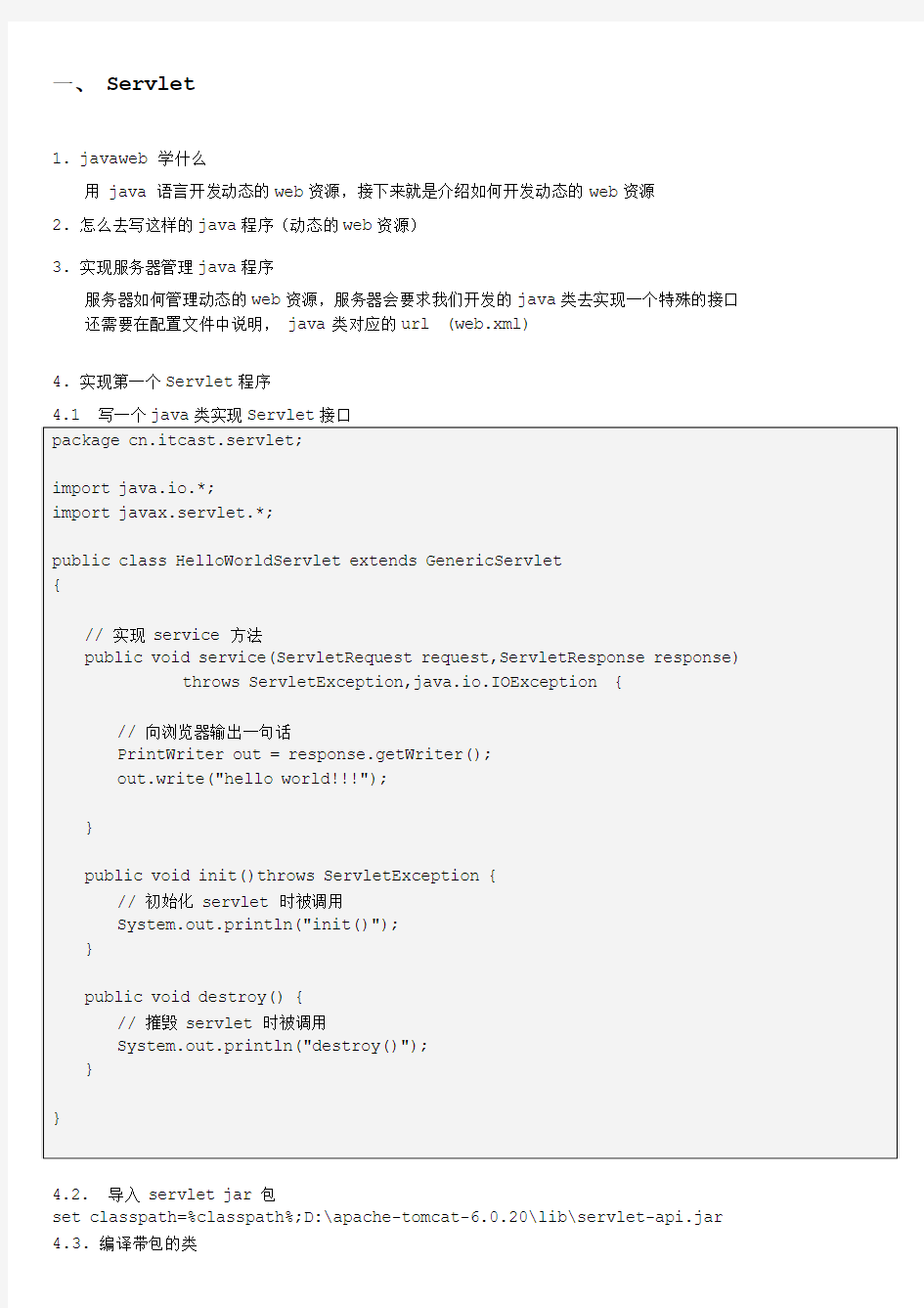 传智播客java+3G+Android 就业班 第5天笔记