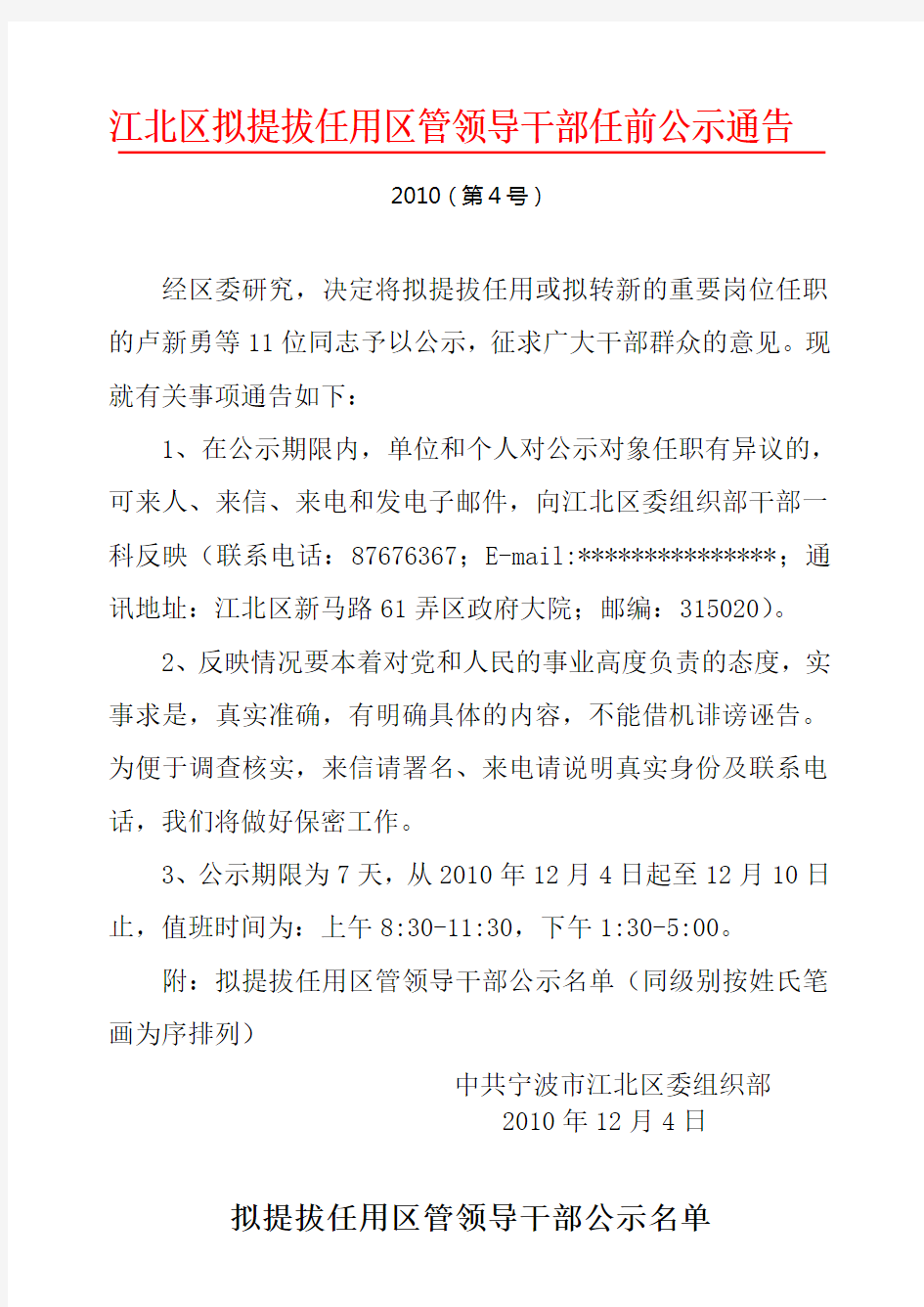 江北区拟提拔任用区管领导干部任前公示通告