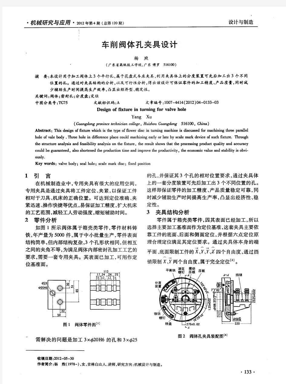 车削阀体孔夹具设计