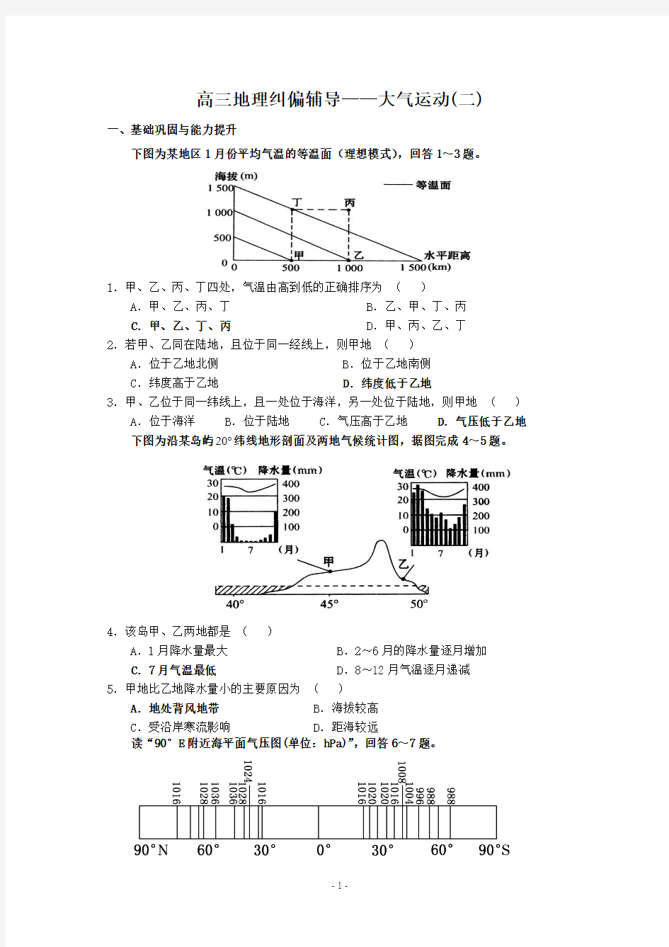 大气运动