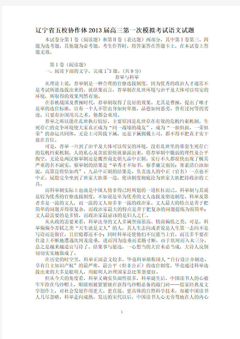 辽宁省五校协作体2013届高三第一次模拟考试语文试题