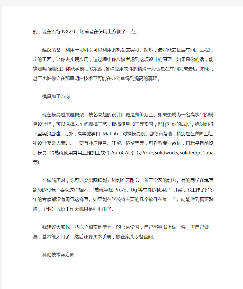 机械类专业毕业生的就业方向