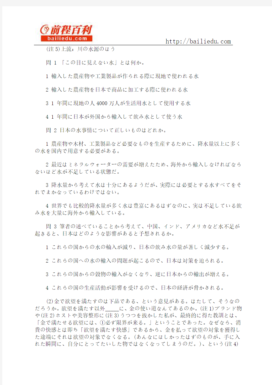 2009年12月日语能力考一级真题读解部分02