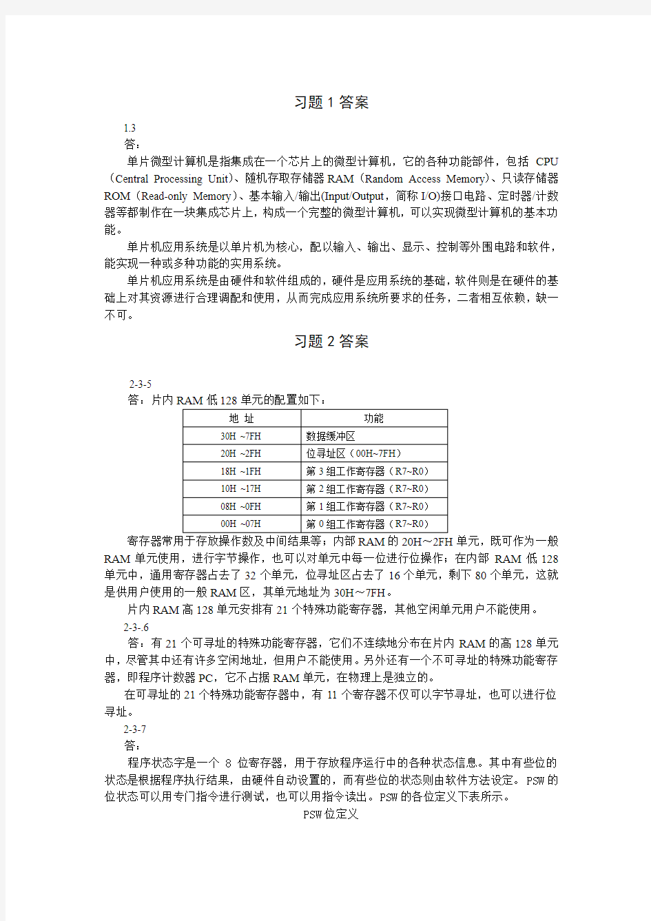 北京理工大学珠海学院2015-2016-1简答题部分参考答案