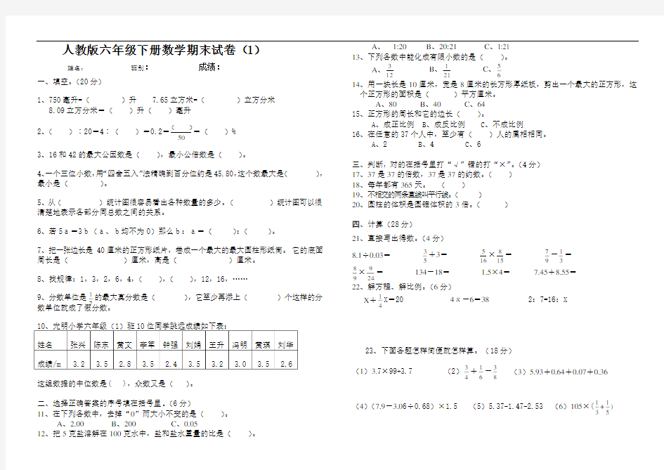 新课标人教版六年级数学下册期末试卷(15套)