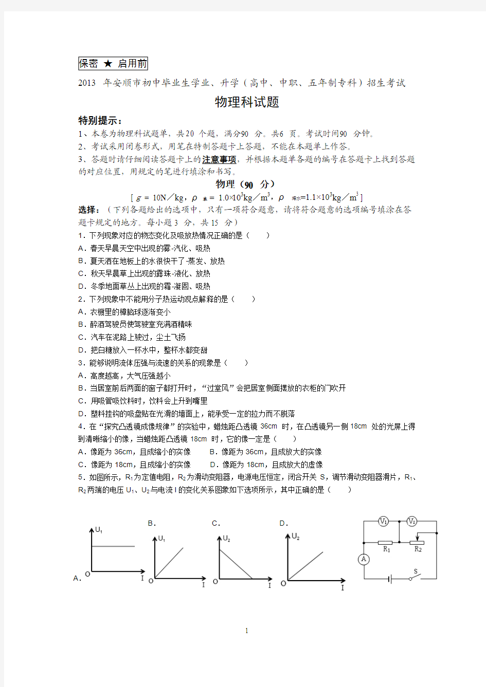 2013年中考物理模拟试题2