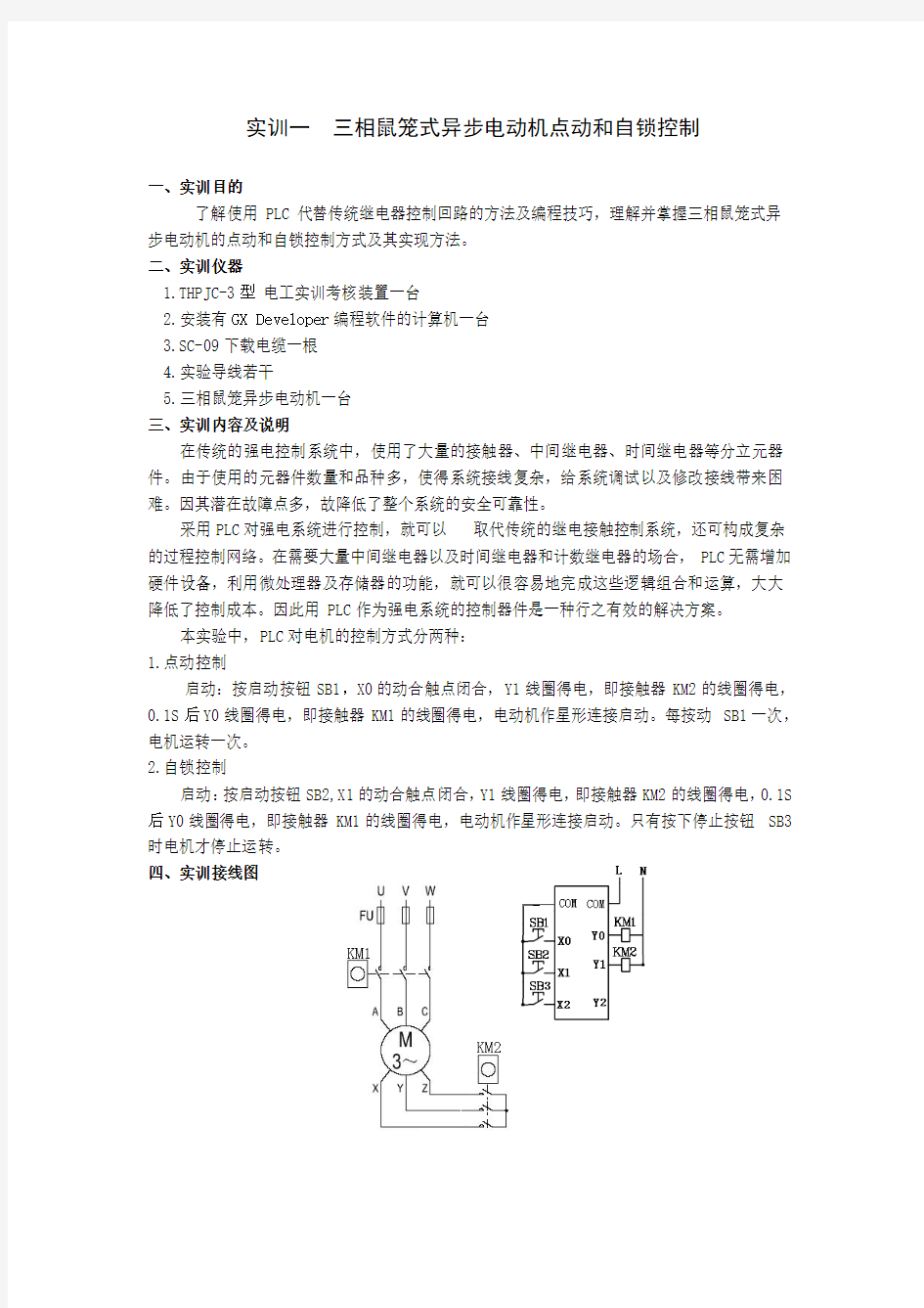 -三菱PLC和变频器控制实训参考资料