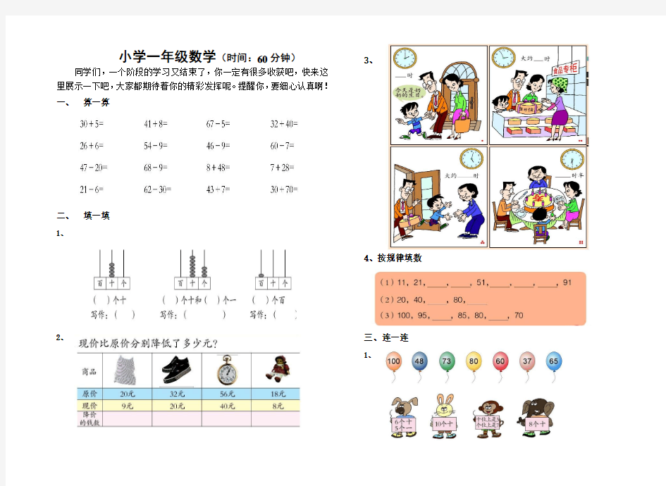 一年级数学检测试题