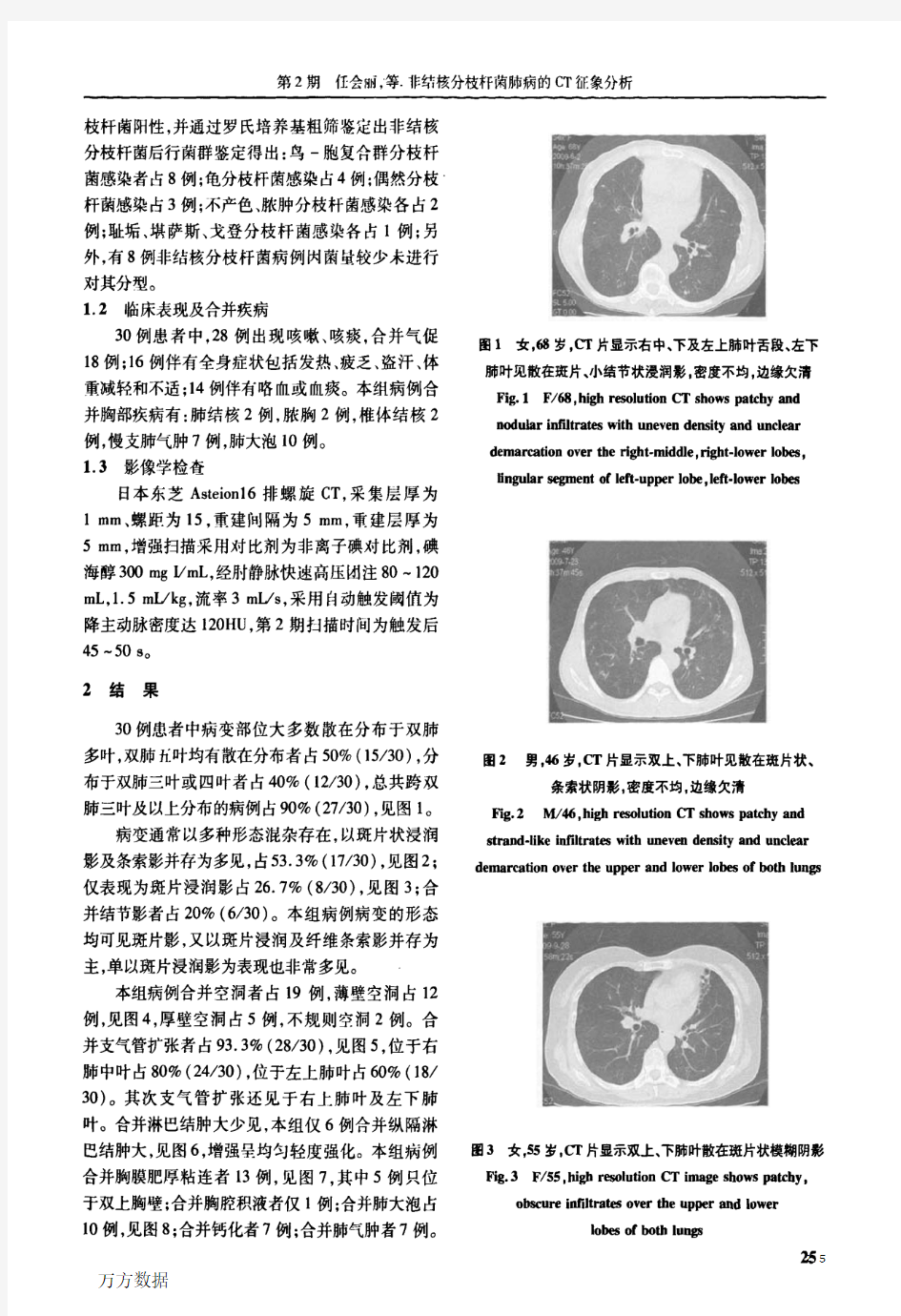非结核分枝杆菌肺病的CT征象分析