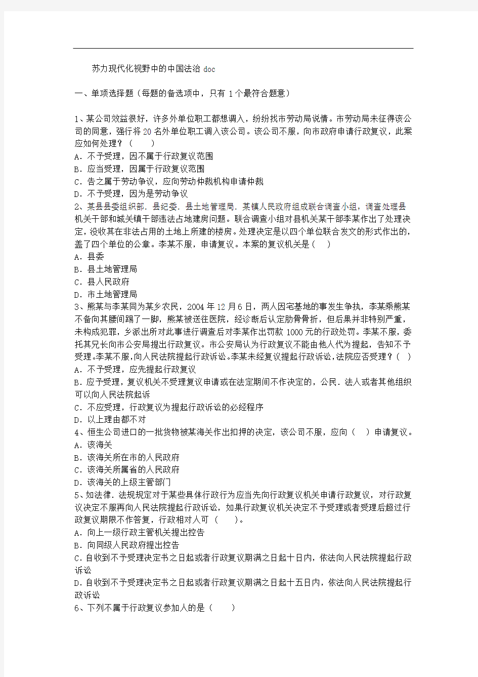 苏力现代化视野中的中国法治DOC